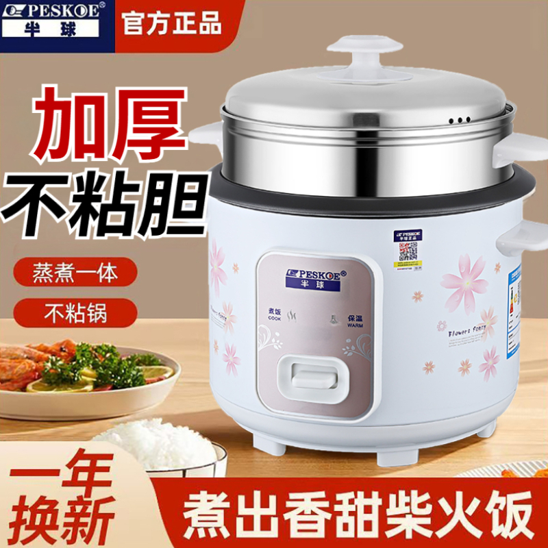 半球家用电电子锅小型1到2-3-4-5人迷你老式电饭锅多功能蒸煮一体