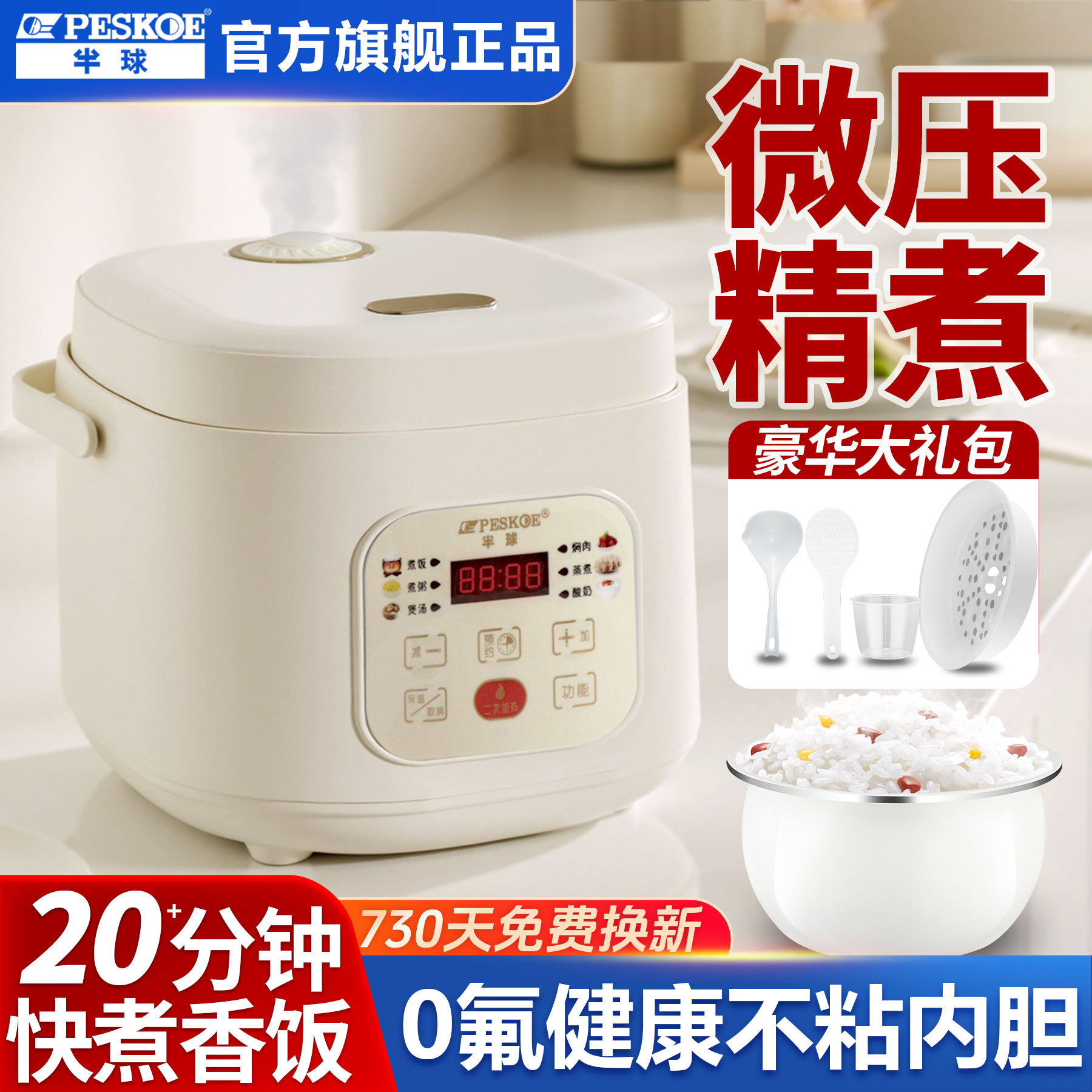 半球电饭煲家用小型智能多功能2L3L容量预约定时蒸煮电饭锅不粘锅