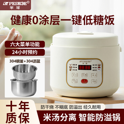 半球低糖电饭煲新款0涂层家用