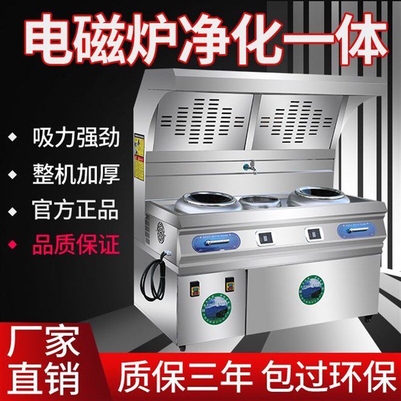 优选商用无烟电磁炉净化一体灶商场饭店夜市电磁猛火灶油烟净化一
