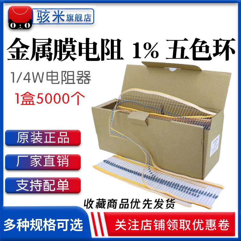 优选骇米 金属膜电阻 五色环电阻器 1% 47K 0R 2.2KR 1/4W 0.25W*