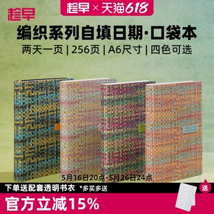 优选趁早编织系列自填日期效率手册A6口袋本便携自律打卡手账本高
