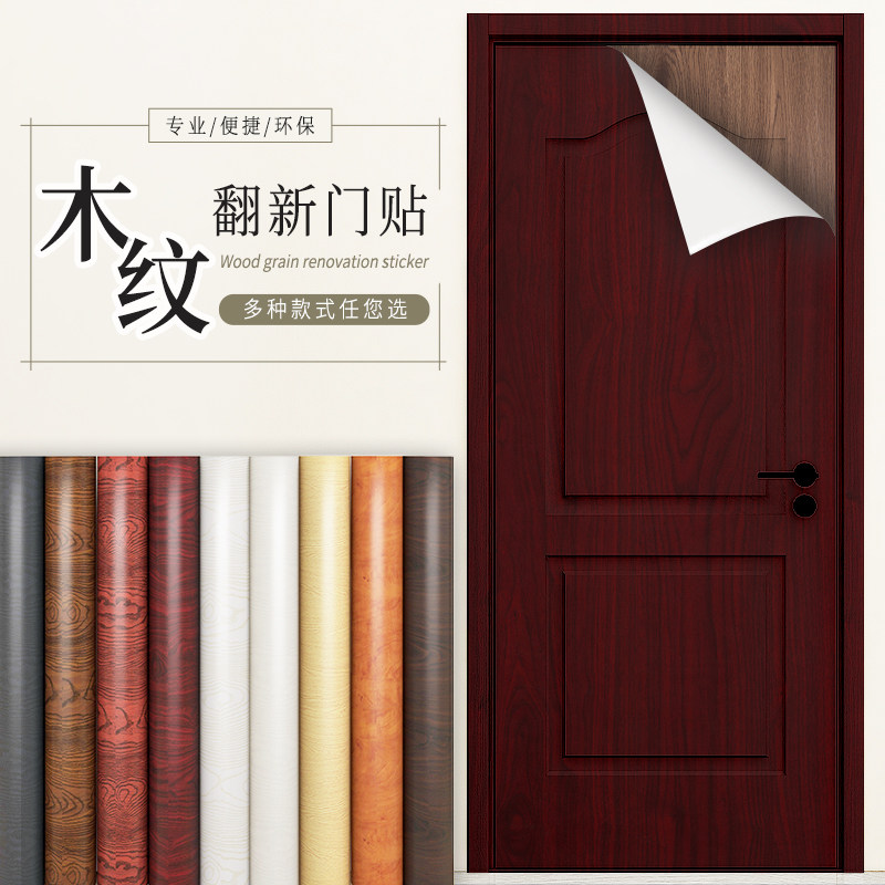 优选门贴纸木门翻新自粘整张旧门改造全包入户门改色贴膜家具木纹