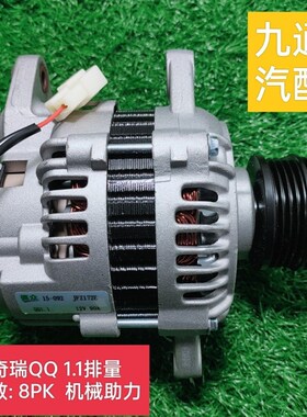 优选适用奇瑞QQ3 1.1发电机 奇瑞东安465 机械助力8PK发电机总成