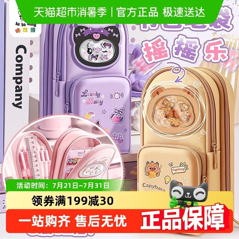 优选手提书包笔袋摇摇乐文具袋小学生铅笔盒大容量超火卡通可爱收,文具电教/文化用品/商务用品,笔袋,淘宝优惠券,粉丝福利购,淘宝优惠卷
