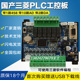 20MR4AD2DA 14MT 32MR 优选国产PLC工控板FX2N 48MRJK控板式 PLC控