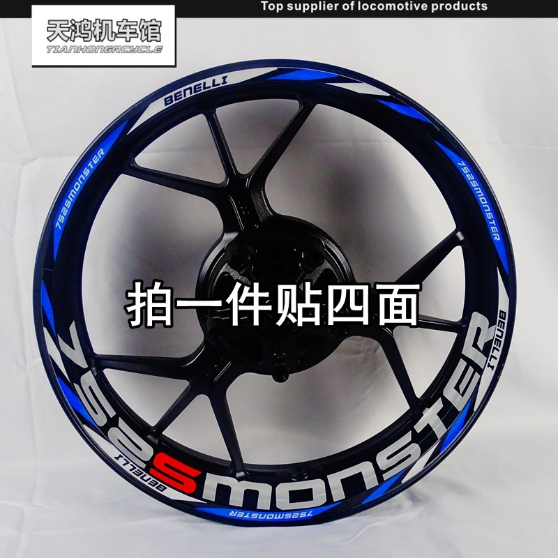 优选新款贝纳利BJ752S改装轮毂贴花贴纸怪兽反光防水轮框车钢圈贴