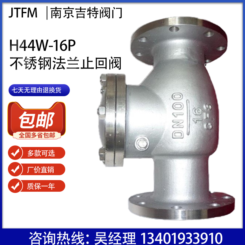 优选H44W-16P/R防倒流304/316L不锈钢法兰旋启式止回阀单向阀DN15