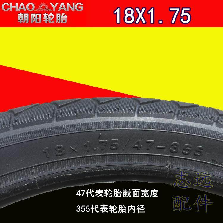 优选朝阳轮胎18寸自行车轮胎折叠单车自行车外胎18*1.75/18x1.75