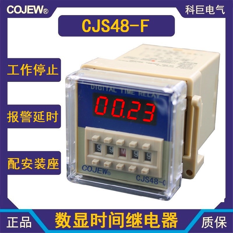优选CJS48-F 接点触发启动停止控制工作报警释放延时开关时间继电