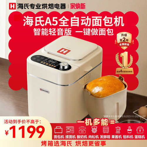 优选海氏A5面包机家用全自动多功能新款智能小型和面机发酵早餐吐