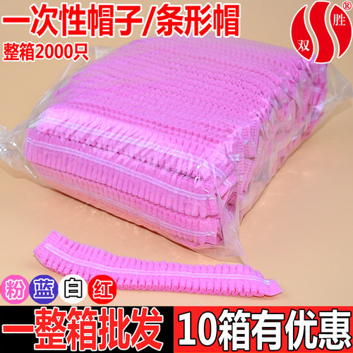 优选双胜牌一次性帽子厨师帽网帽发网工作帽劳保帽防尘帽女不织布
