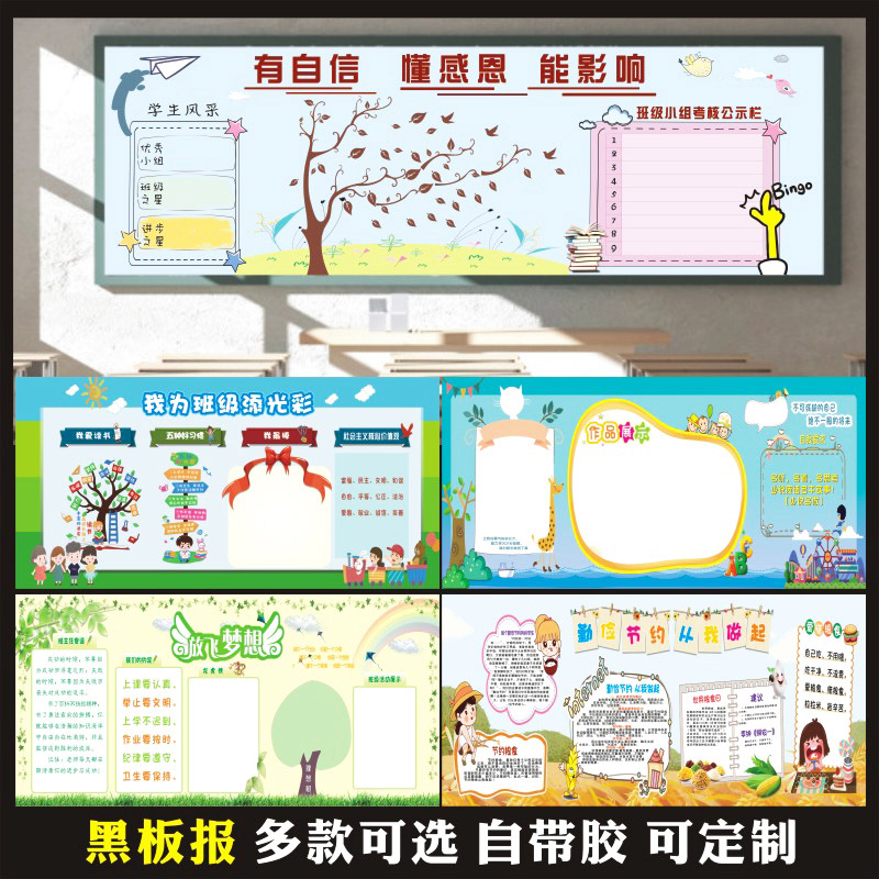优选定制黑板报宣传栏墙贴画中小学班级教室布置装饰文化校园走廊