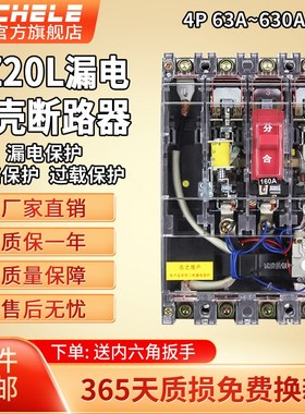 优选dz20l透明漏电保护断路器三相四电4p380v125a160a400安63漏保
