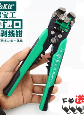 优选台湾工8PK-371D多功能自动剥线钳剪剥压线钳剥线器扒皮钳剥皮