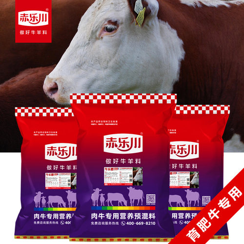 优选赤乐川牛多膘5%肉牛饲料肉牛预混料育肥牛专用饲料添加剂牛羊