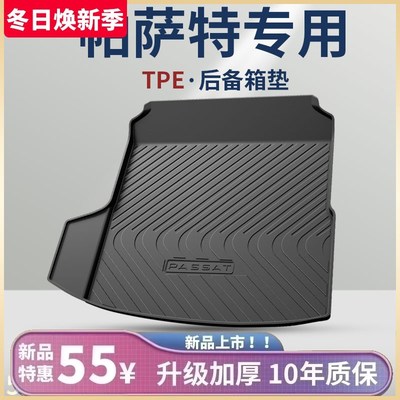 优选2024款大众帕萨特汽车内用品大全改装饰配件24领驭后备箱垫尾