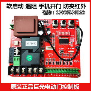 优选台湾巨光P370平移门电机控制板遥控电路板一体机电路板控制器