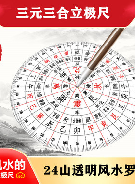 优选风水罗盘透明立极尺二十四山33洞八宅李居明全自动玄空飞星鲁