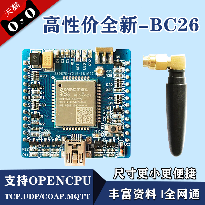 BC26移远NBIOT模块nbiot核心板BC28全网通物联网MQTT开发板