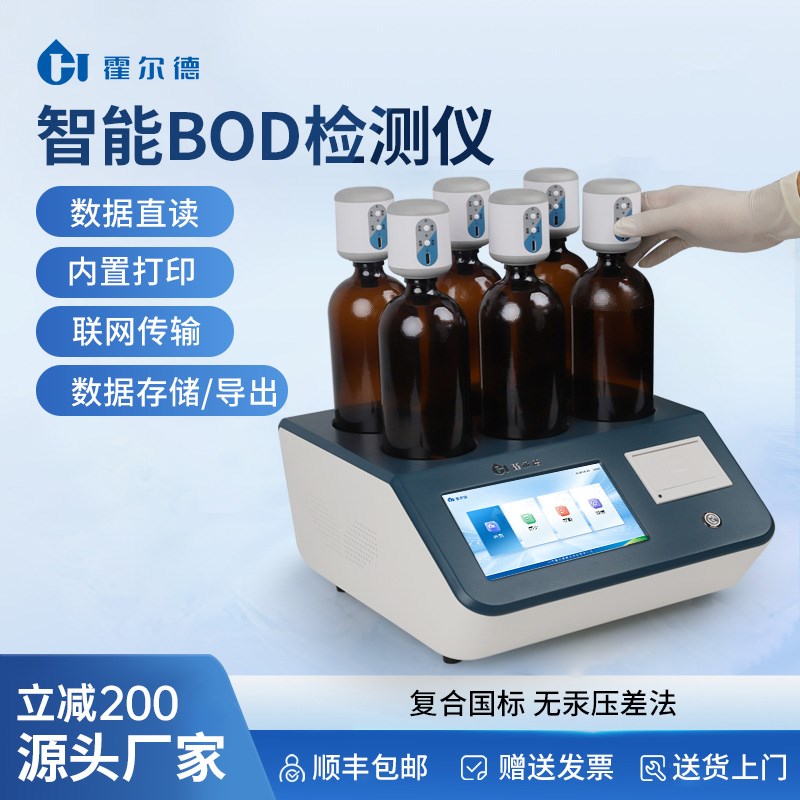 优选BOD检测仪无泵压差法五日生化需氧量测定仪污水水质耗氧量分