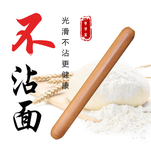 优选枣木实木擀面杖加粗家用饺子皮压面棍大号整木烘焙面棒整木包