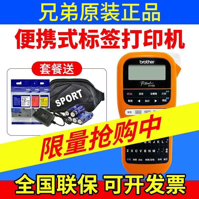 优选兄弟标签打印机PT-E115B通信电力线缆手持便携式标签机家用小