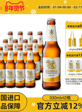泰国啤酒 SINGHA伟狮拉格啤酒330ml*12瓶装 泰国原装进口正品保证