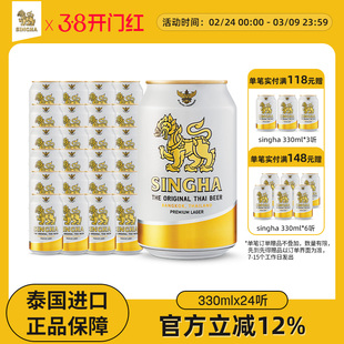 泰国啤酒 SINGHA伟狮拉格啤酒330ml*24听装 泰国原装进口正品保证
