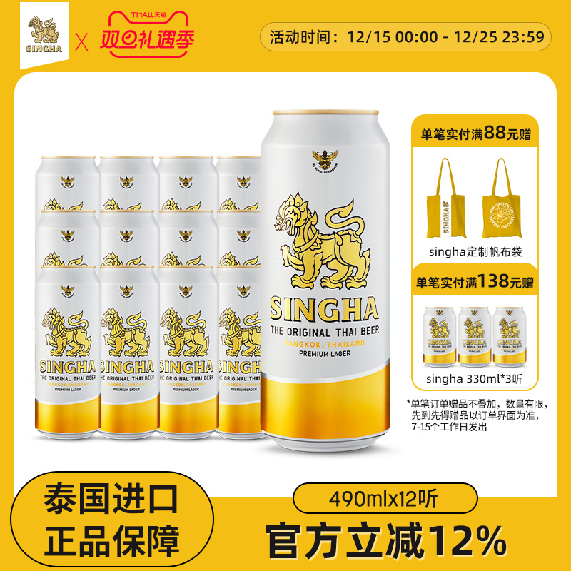 泰国啤酒SINGHA啤酒490ml*12听