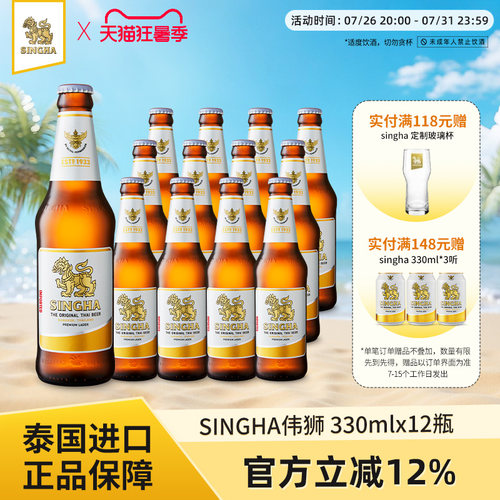 SINGHA啤酒伟狮330ml*12瓶装
