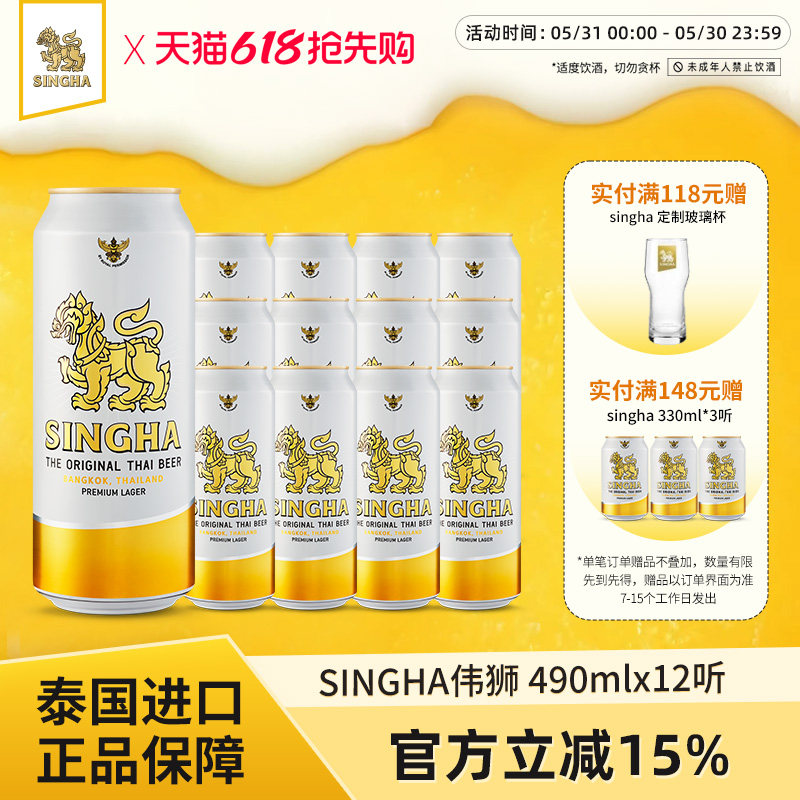 泰国啤酒 SINGHA伟狮拉格啤酒490ml*12听装 泰国原装进口正品保证