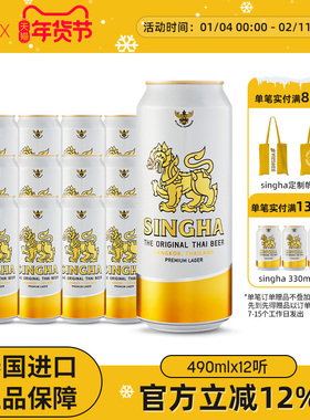 泰国啤酒 SINGHA伟狮拉格啤酒490ml听装 泰国原装进口正品保证