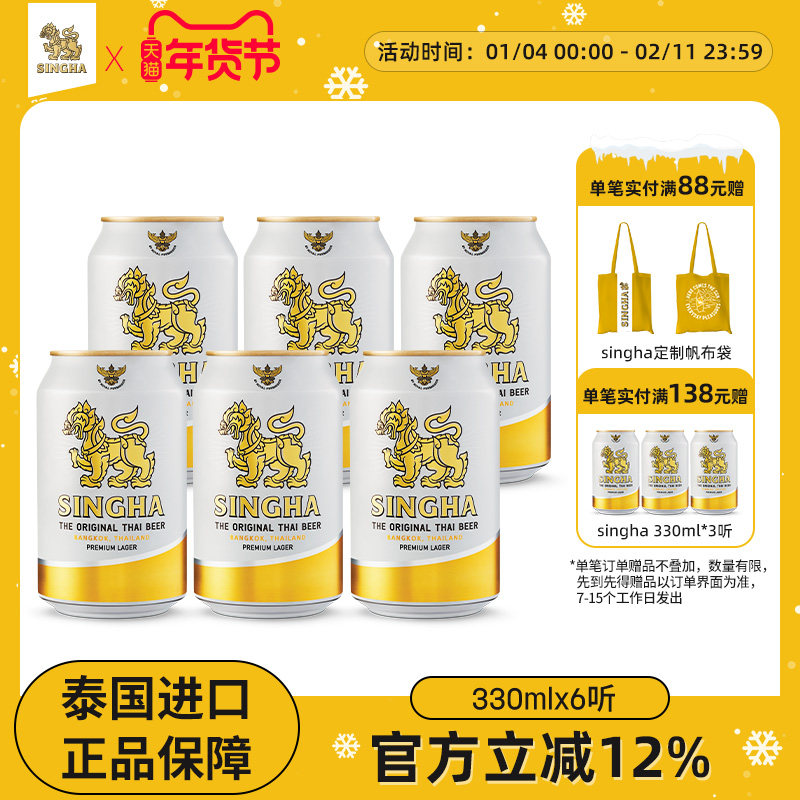 泰国啤酒 SINGHA伟狮拉格啤酒330ml*6听装 泰国原装进口正品保证