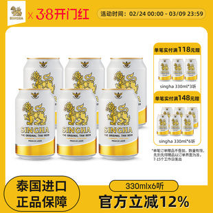 泰国啤酒 SINGHA伟狮拉格啤酒330ml*6听 泰国原装进口正品保证