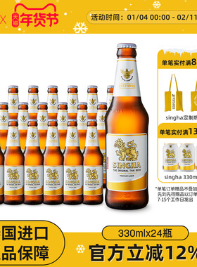 泰国啤酒 SINGHA伟狮拉格啤酒330ml瓶装 泰国原装进口正品保证