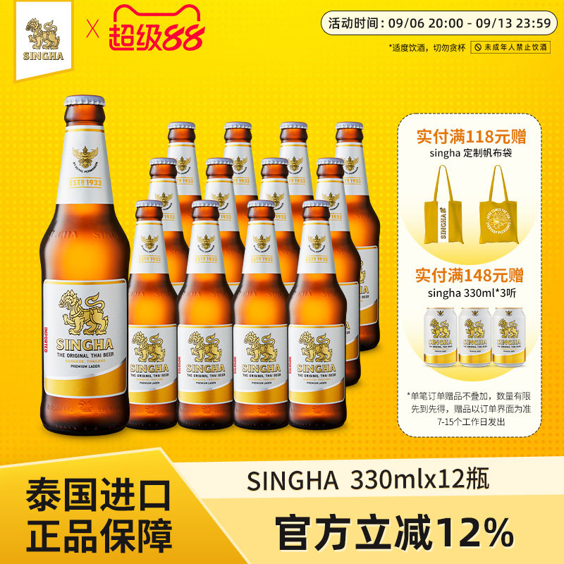 泰国皇室认证SINGHA狮牌拉格啤酒330ml*12瓶装原装进口正品保证