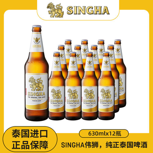 泰国啤酒SINGHA啤酒630ml*12瓶