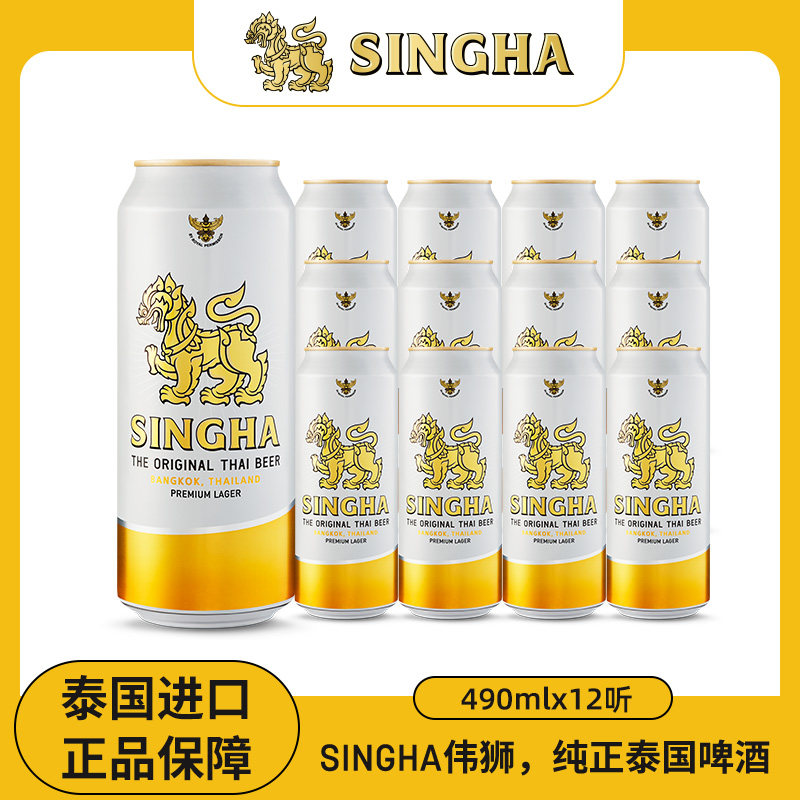 直播-SINGHA伟狮拉格啤酒490ml*12听泰国原装进口正品保证