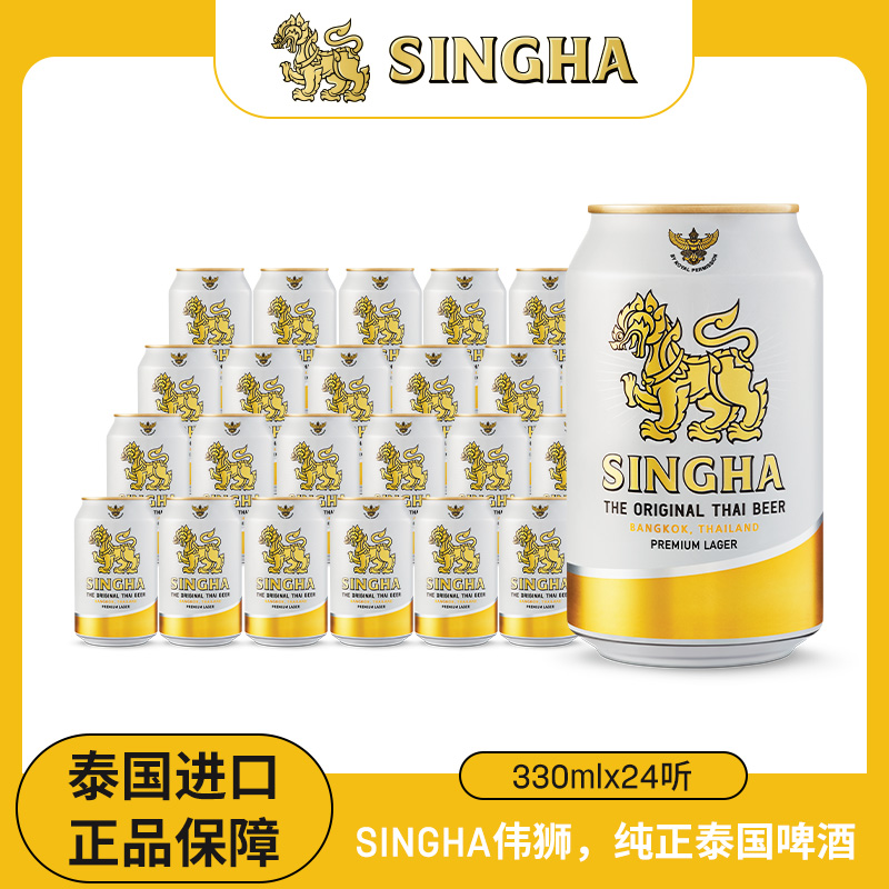 【临期 10.22到期】 泰国SINGHA 伟狮拉格啤酒330ml*24听进口正品