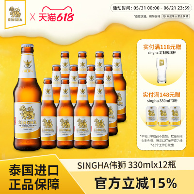 SINGHA啤酒伟狮330ml*12瓶装