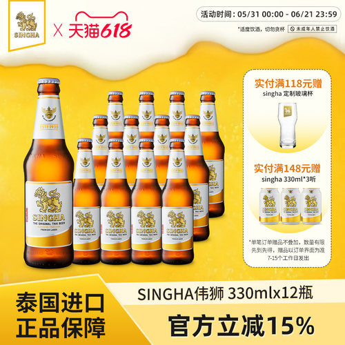 SINGHA啤酒伟狮330ml*12瓶装
