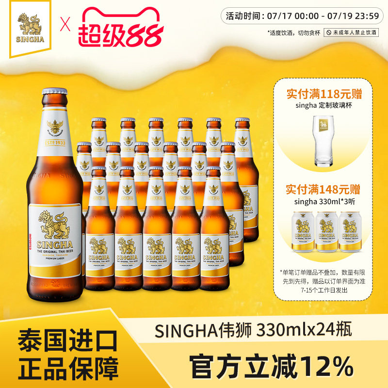 SINGHA啤酒伟狮330ml瓶装图片