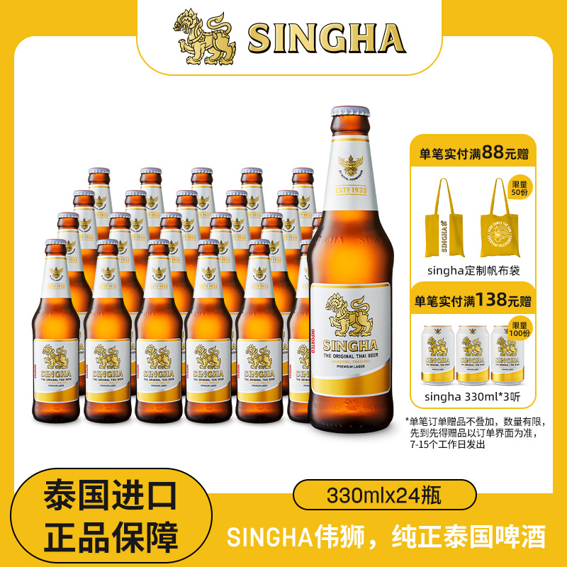 SINGHA啤酒伟狮330ml瓶装
