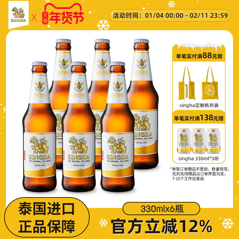 泰国啤酒 SINGHA伟狮拉格啤酒330ml*6瓶装 泰国原装进口正品保证