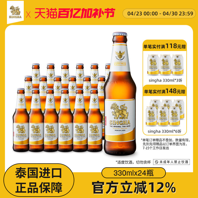 泰国啤酒 SINGHA伟狮拉格啤酒330ml*24瓶装 泰国原装进口正品保证