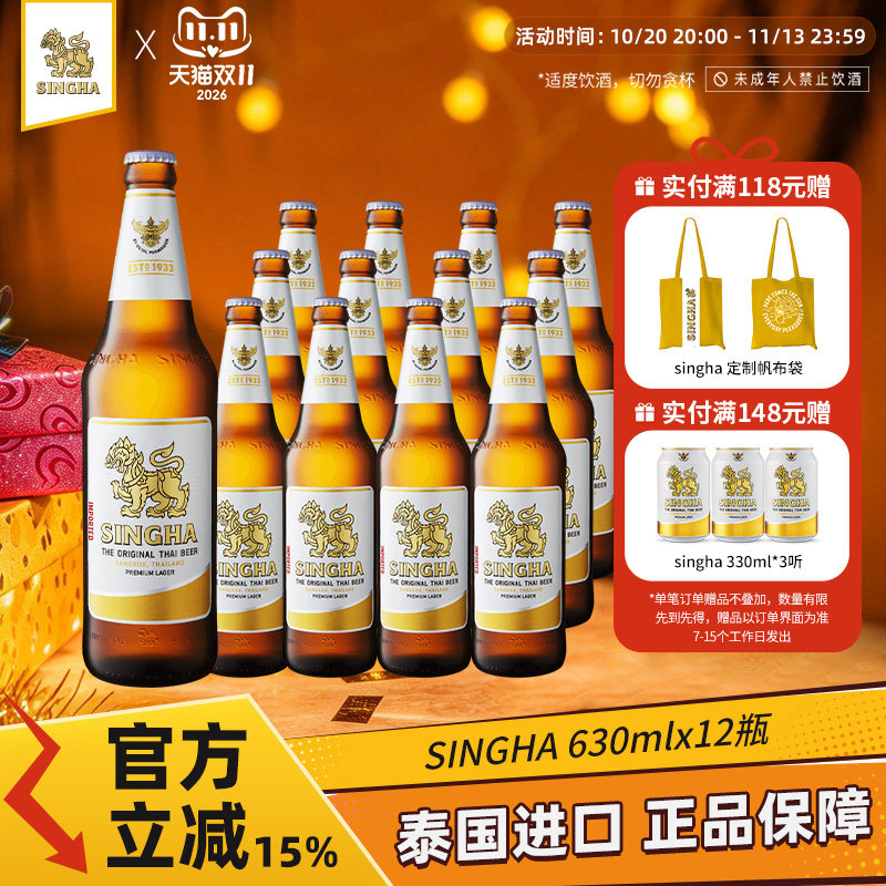 泰国皇室认证SINGHA狮牌拉格啤酒630ml*12瓶装原装进口正品保证