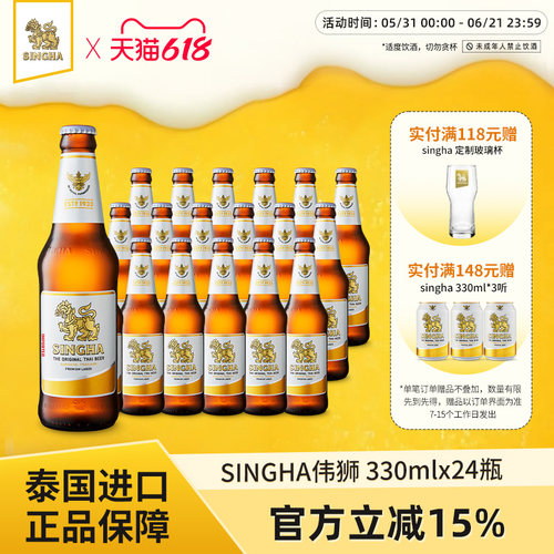 SINGHA啤酒伟狮330ml瓶装