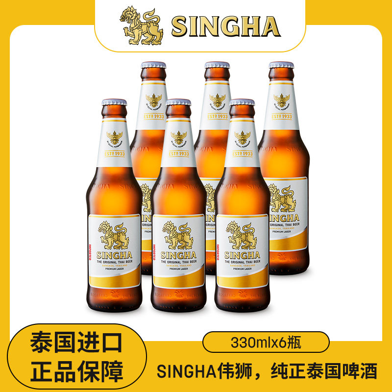 泰国啤酒 SINGHA伟狮拉格啤酒330ml*6瓶装 泰国原装进口正品保证