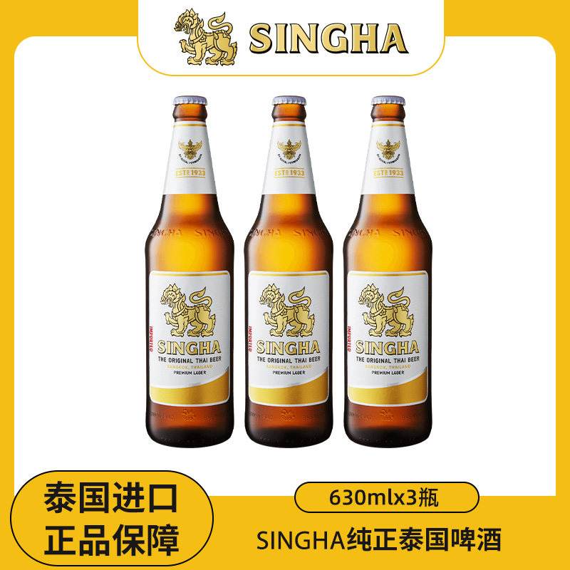 泰国啤酒SINGHA啤酒630ml*3瓶图片